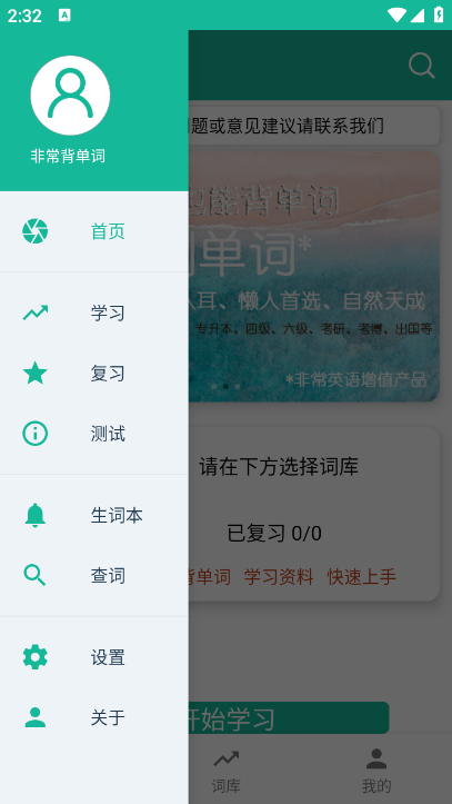 非常背单词手机软件app截图