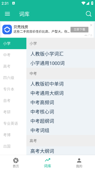 非常背单词手机软件app截图