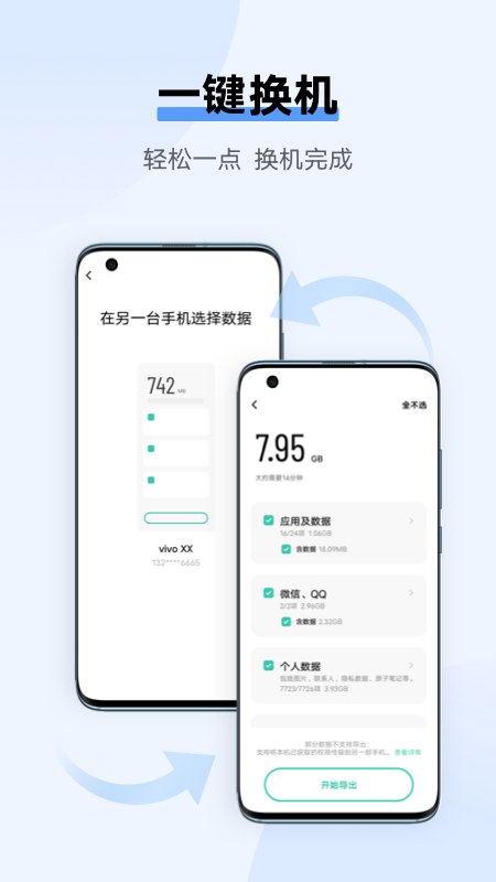 互传app下载安装官方版手机软件app截图