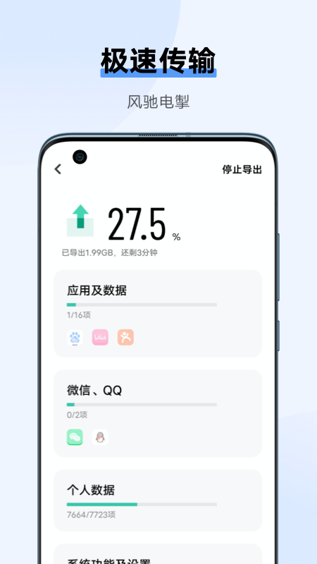 互传app下载安装官方版手机软件app截图