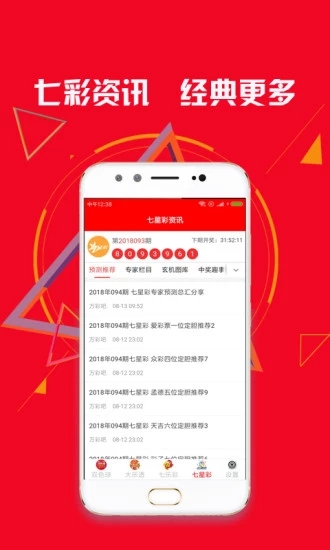 903彩票官网版手机软件app截图