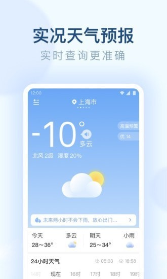 朗朗天气下载免费安装手机软件app截图