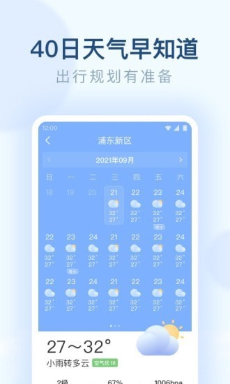 朗朗天气官方版下载安装手机软件app截图