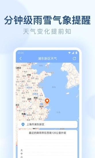 朗朗天气官方版下载安装手机软件app截图