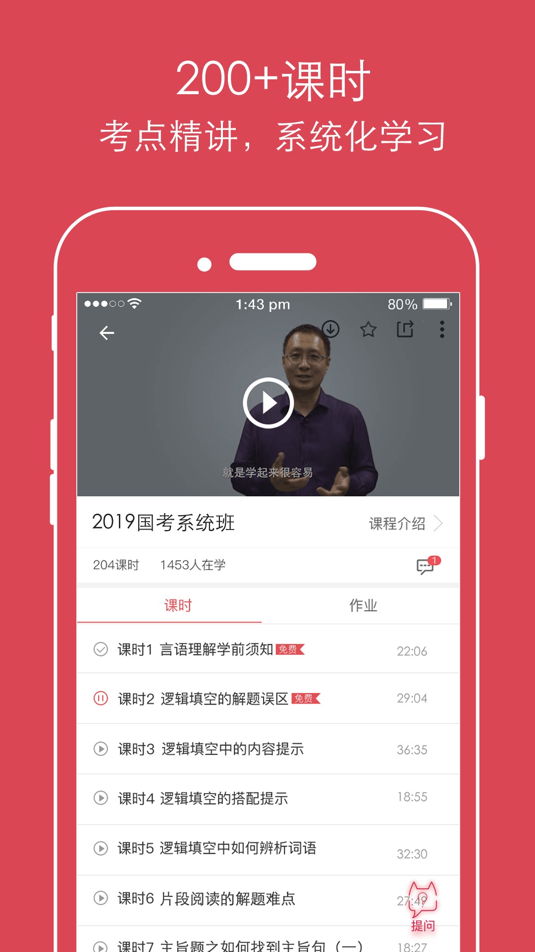 永岸公考手机软件app截图
