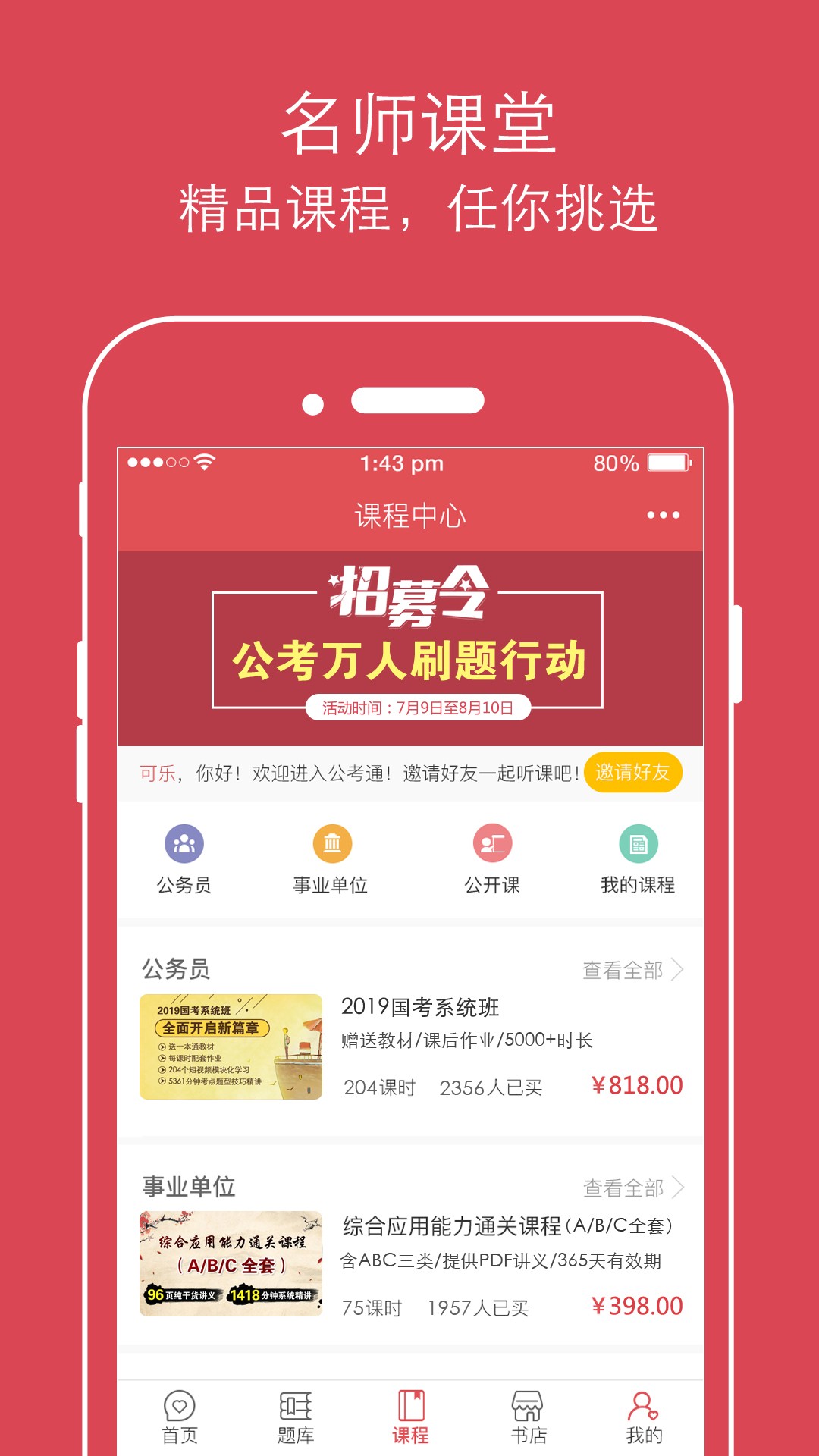 永岸公考手机软件app截图