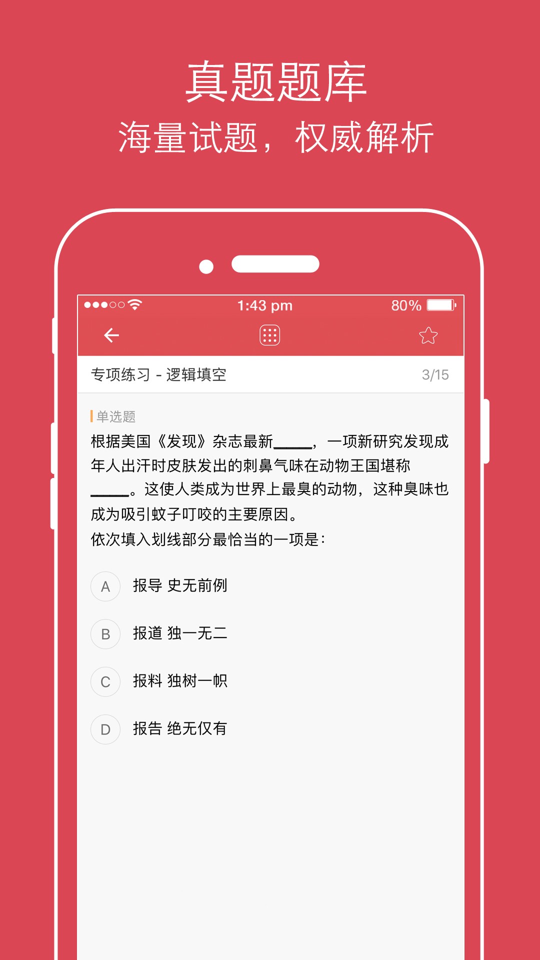 永岸公考手机软件app截图