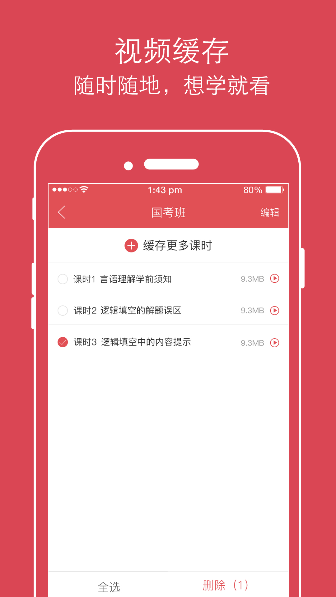 永岸公考手机软件app截图