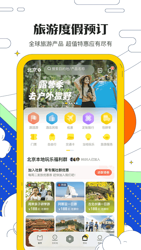 马蜂窝app官网版手机软件app截图