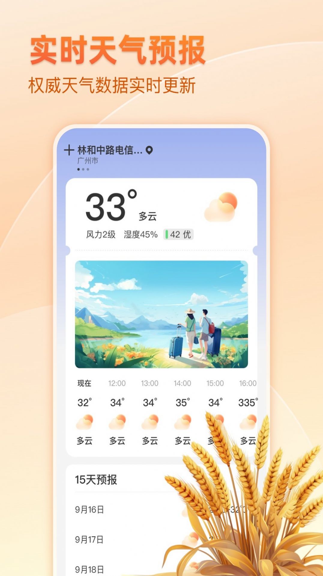 麦穗天气官方版下载手机软件app截图