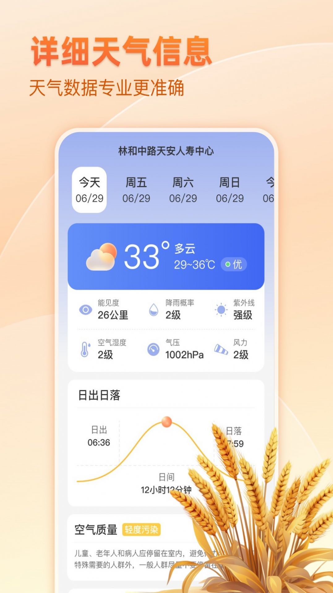 麦穗天气官方版下载手机软件app截图