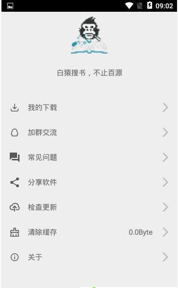 白猿搜书app下载手机软件app截图