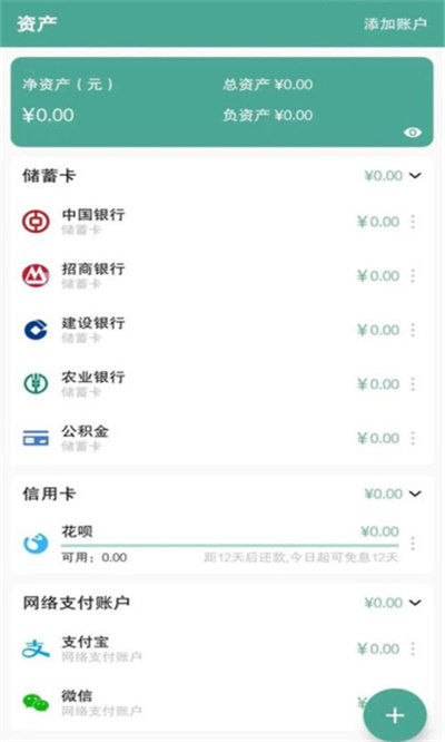 纯净记账手机软件app截图