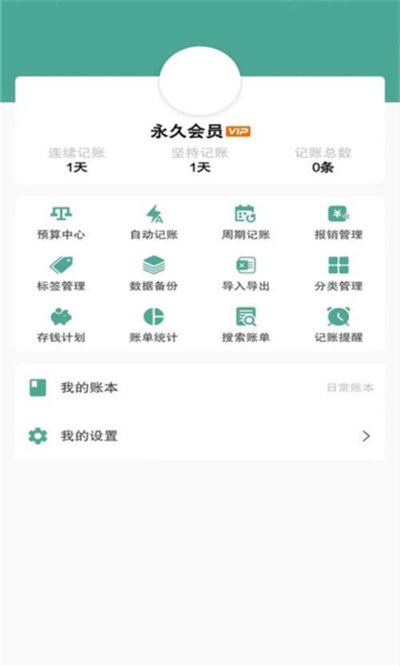 纯净记账手机软件app截图