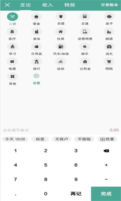 纯净记账手机软件app截图