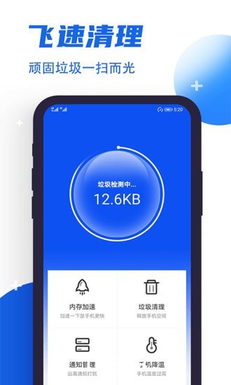 飞速清理管家手机软件app截图