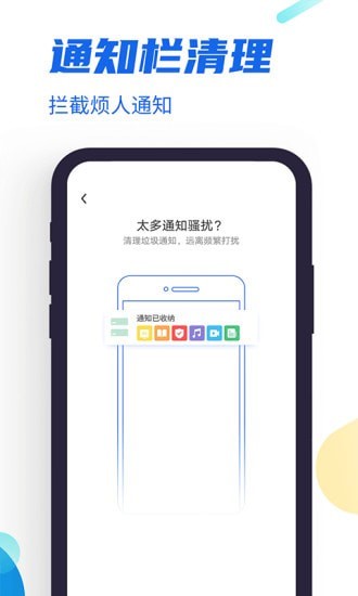 飞速清理管家手机软件app截图