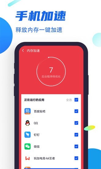 飞速清理管家手机软件app截图