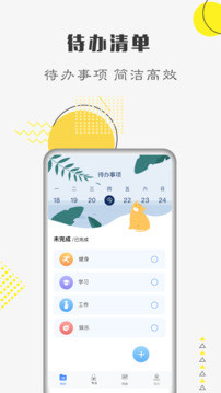 自律计划手机软件app截图