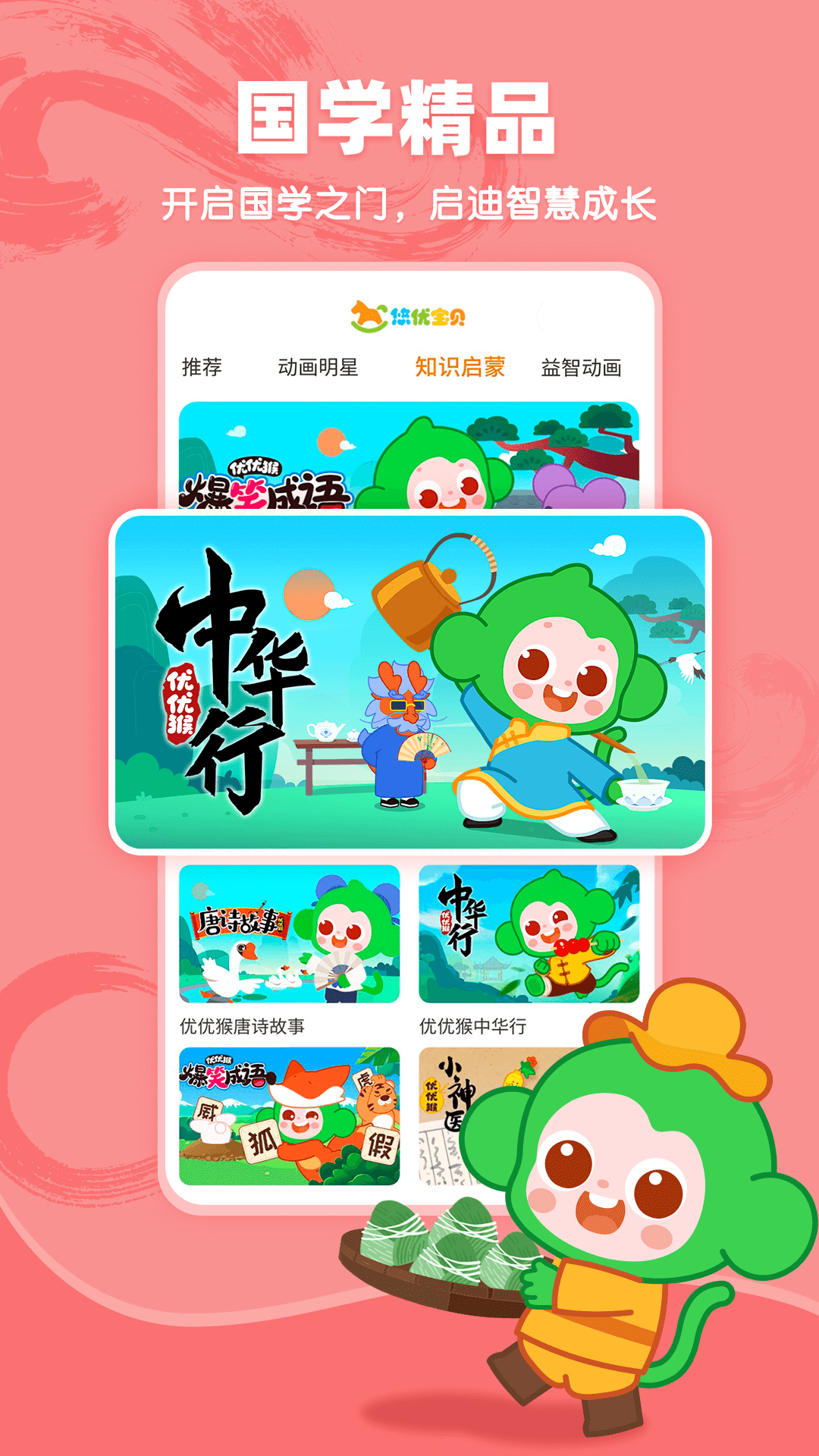 悠优宝贝手机软件app截图
