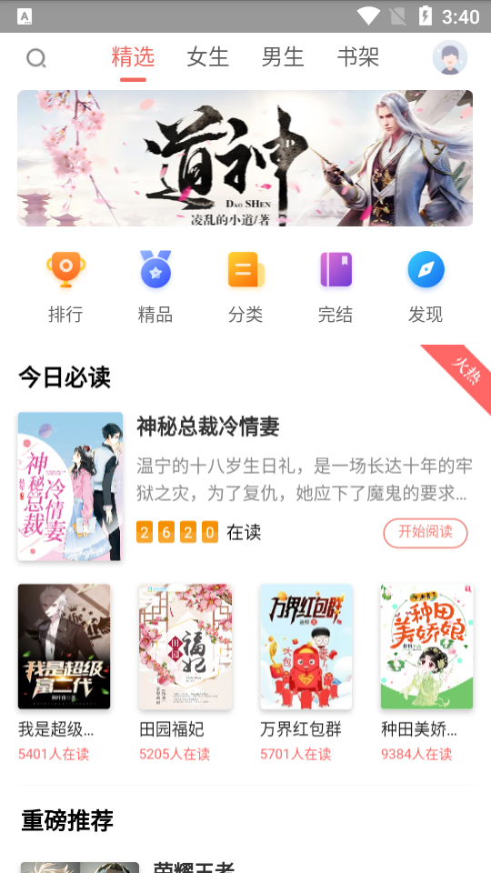 小说之王免费版下载手机软件app截图