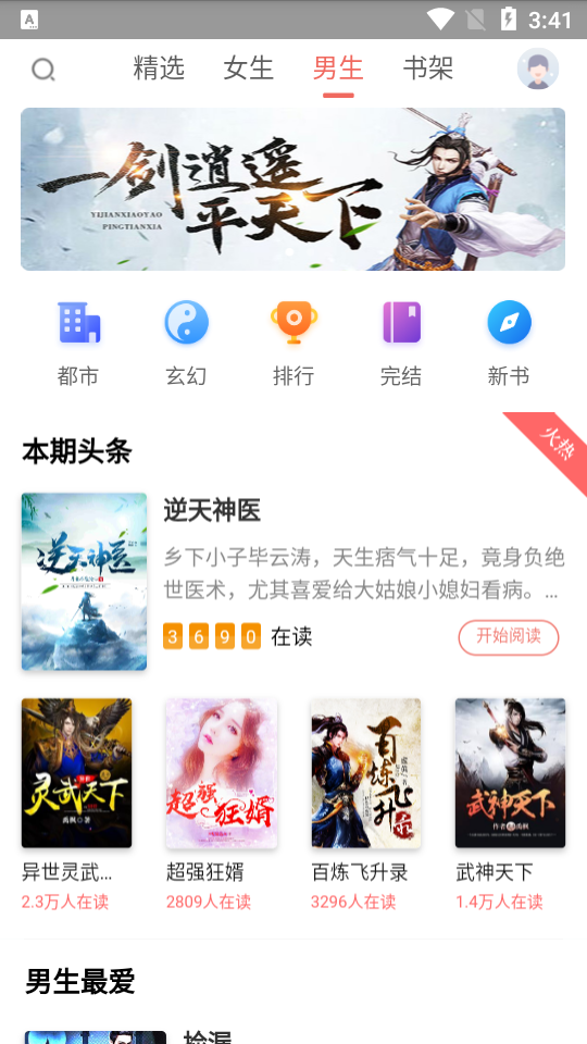 小说之王免费版下载手机软件app截图