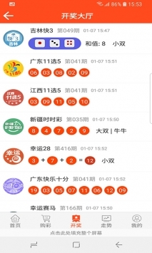 3668彩票最新版软件手机软件app截图