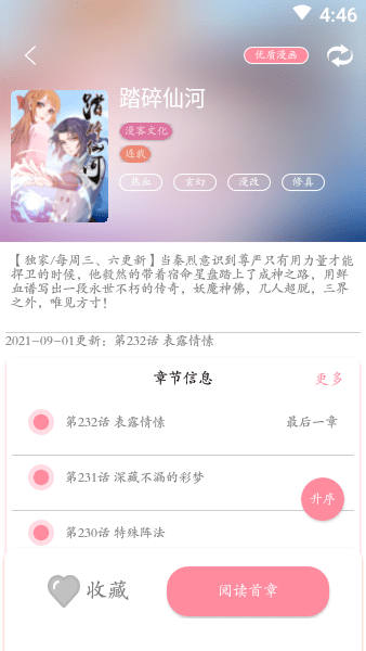 绵羊漫画手机版2024手机软件app截图