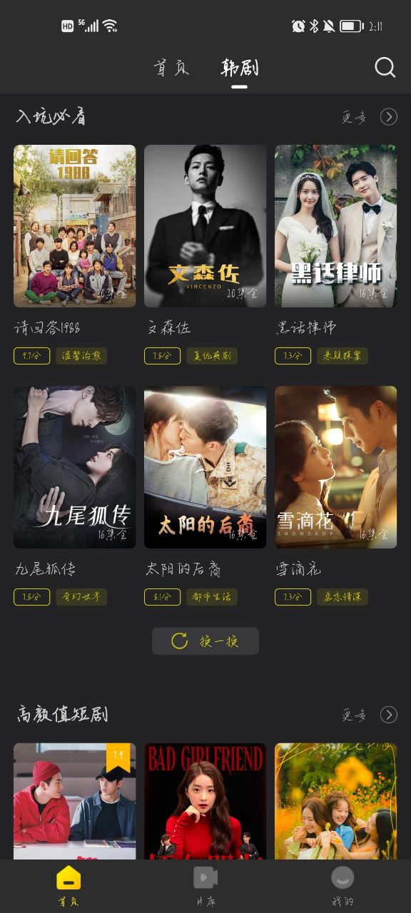 韩剧tv极速版下载手机软件app截图