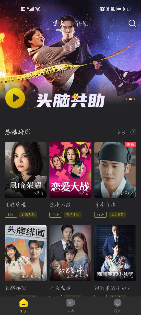 韩剧tv极速版下载手机软件app截图