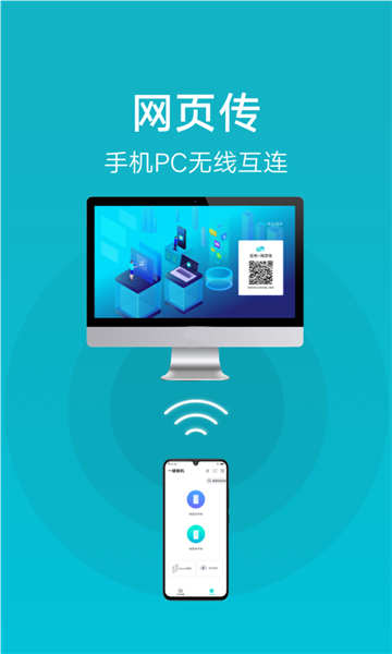 互传app官网版手机软件app截图