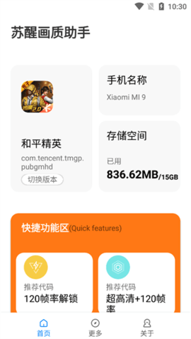 苏醒画质大师官方版正版手机软件app截图