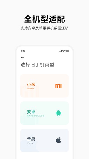 小米换机官方版下载手机软件app截图