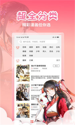 乐可漫画免费阅读版手机软件app截图