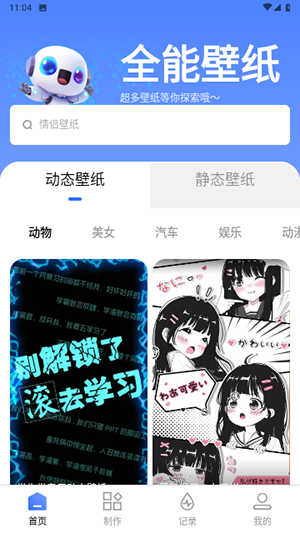 全能壁纸手机软件app截图