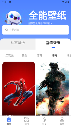 全能壁纸手机软件app截图