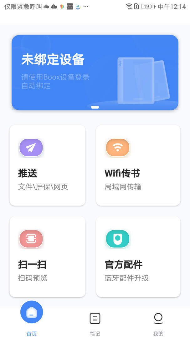 BOOX助手手机软件app截图