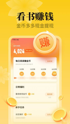 秘读免费小说app正版手机软件app截图
