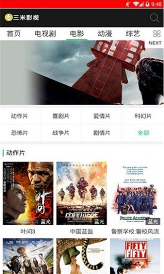 三米影视app下载手机软件网安装手机软件app截图