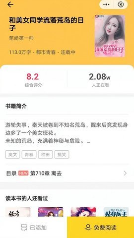 尘火免费小说app下载手机软件app截图