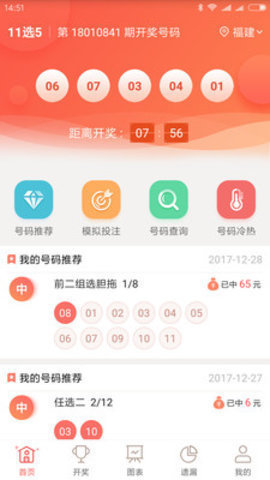 乐彩彩票用户登录手机软件app截图