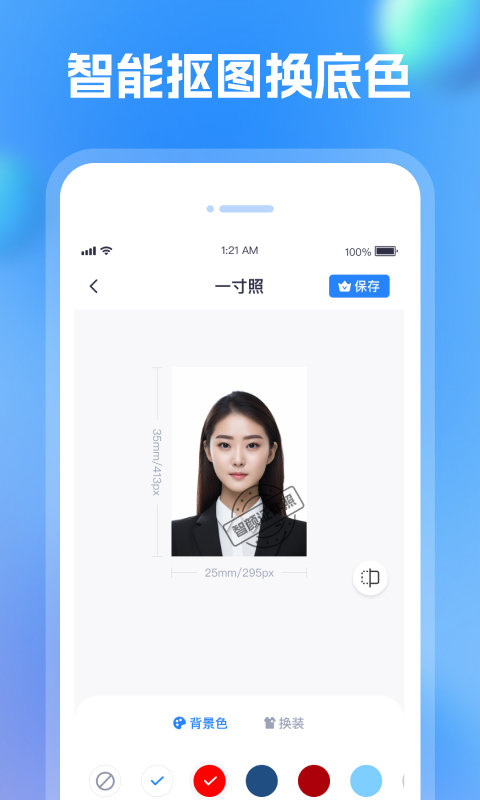 智颜证件照手机软件app截图