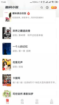 趣阅小说手机软件app截图