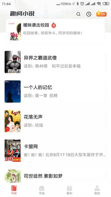 趣阅小说免费阅读版下载手机软件app截图