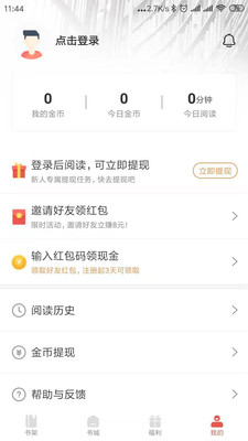 趣阅小说手机软件app截图