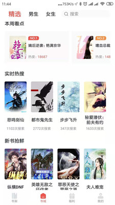 趣阅小说手机软件app截图