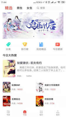 趣阅小说手机软件app截图
