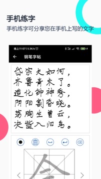 钢笔字帖手机软件app截图