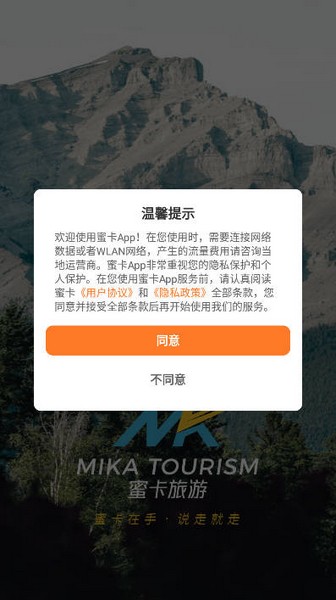 蜜卡旅游手机软件app截图