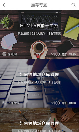 上海微校空中课堂智慧教育平台手机软件app截图